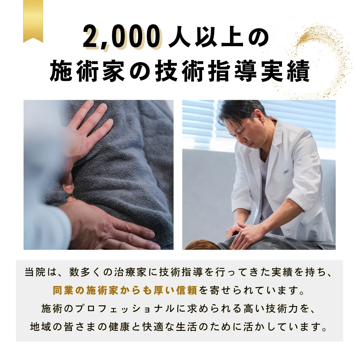 トップ接骨・鍼灸｜木場院が選ばれるポイント2