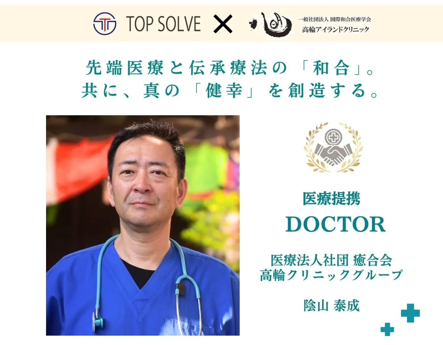 トップ接骨・鍼灸｜木場院 陰山泰成医療提携