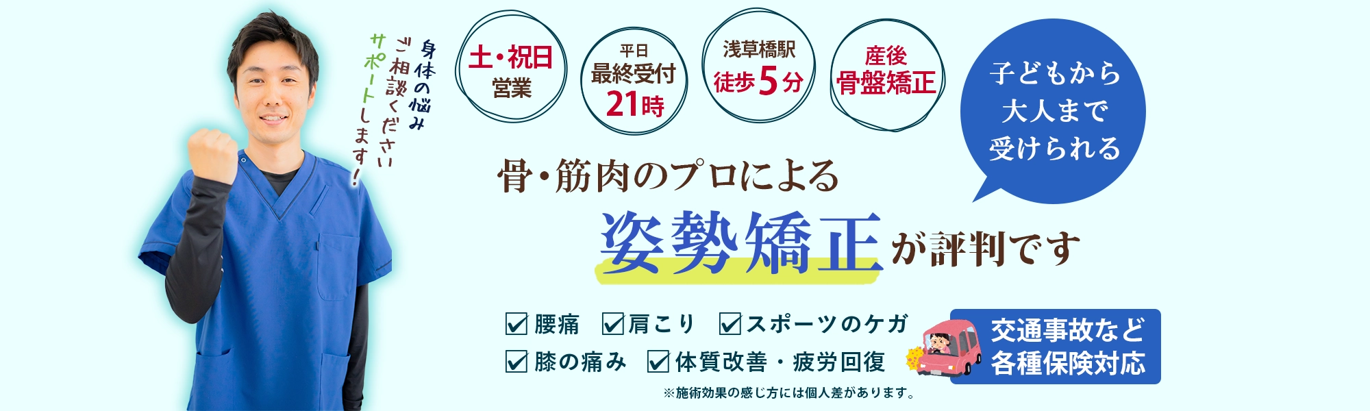 むちうちなら木場駅から徒歩2分のトップ接骨・鍼灸 木場院